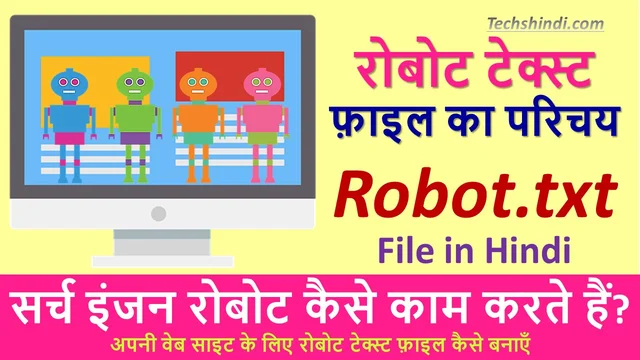 रोबोट टेक्स्ट फ़ाइल कैसे बनाएँ | Robot.txt File का क्या काम होता है ? | Robots.txt kya hai Hindi