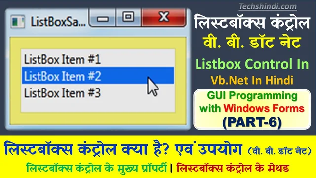 लिस्टबॉक्स कंट्रोल क्या है? एवं उपयोग | वी. बी. डॉट नेट के लिस्टबॉक्स कंट्रोल | Listbox Control In Vb.Net In Hindi