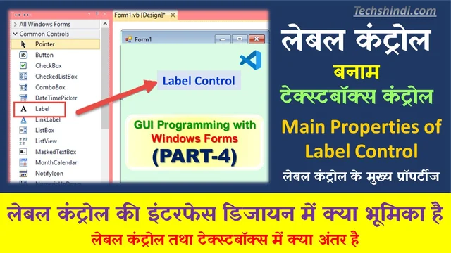 लेबल कंट्रोल क्या होता है एवं कार्य | वी. बी. डॉट नेट के लेबल कंट्रोल | लेबल कंट्रोल की इंटरफेस डिजायन में क्या भूमिका है |  The Label Control In Hindi