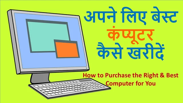 अपने लिए बेस्ट कंप्यूटर कैसे खरीदें | How to Purchase the Right & Best Computer for You in Hindi