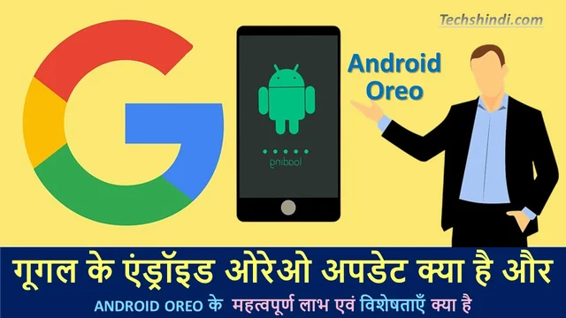 Google के Android Oreo क्या है | Best Feature in Android Oreo