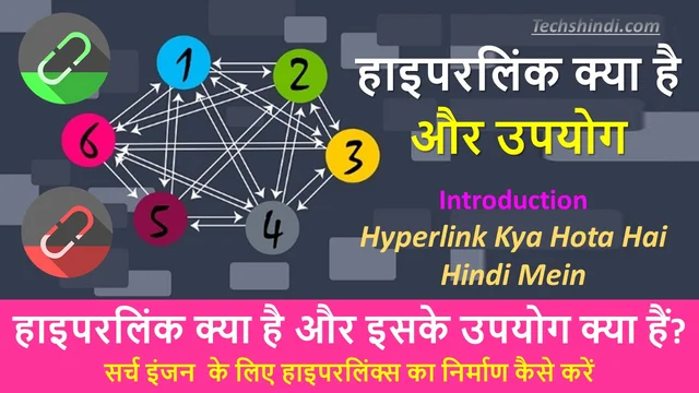 हाइपरलिंक क्या है और इसके उपयोग क्या हैं? | हाइपरलिंक क्या होती है इसके प्रकार | हाइपरलिंक क्या होता है | Hyperlink Kya Hota Hai Hindi Mein