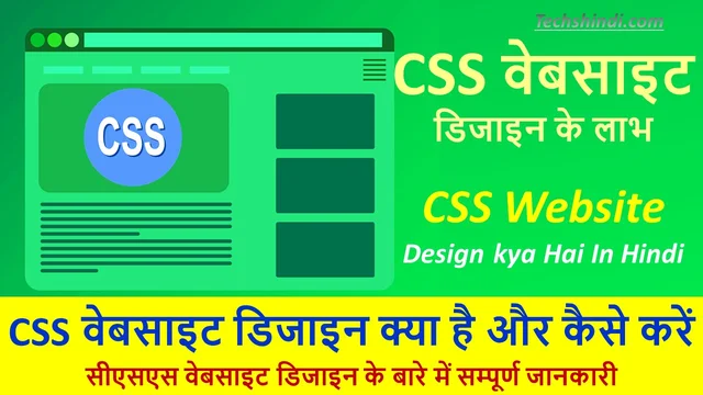 CSS वेबसाइट डिजाइन क्या है और कैसे करें | सीएसएस वेबसाइट डिजाइन | CSS Website Design kya Hai in Hindi