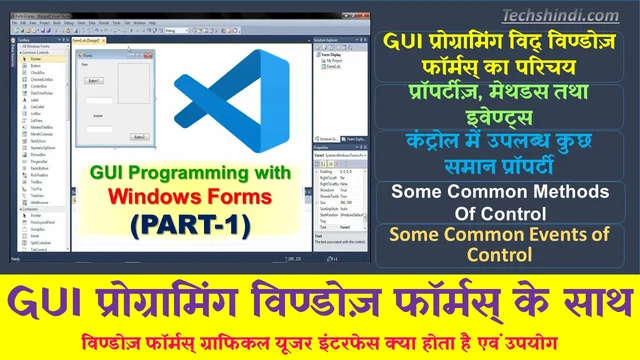 GUI प्रोग्रामिंग विद विण्डोज़ फॉर्मस्  | विण्डोज़ फॉर्मस् ग्राफिकल यूजर इंटरफेस | GUI प्रोग्रामिंग विण्डोज़ फॉर्मस् के साथ | GUI प्रोग्रामिंग विजुअल बेसिक  | GUI Programming with Windows Forms