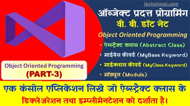 ऑब्जेक्ट ओरिएंटेड लैंग्वेज क्या है? | ऑब्जेक्ट ओरिएंटेड प्रोग्रामिंग भाषा क्या है एवं उपयोग | Object Oriented Programming Language In Hindi
